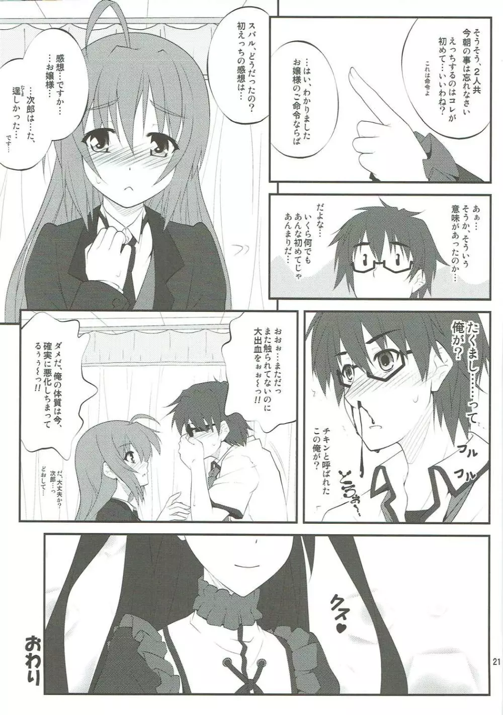 SHITUJI san tasukete Lucky sukebe! Page.18