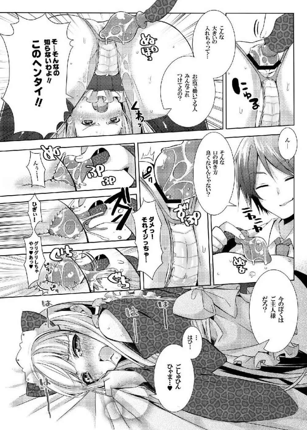 変態王子と感じやすい猫。 Page.17