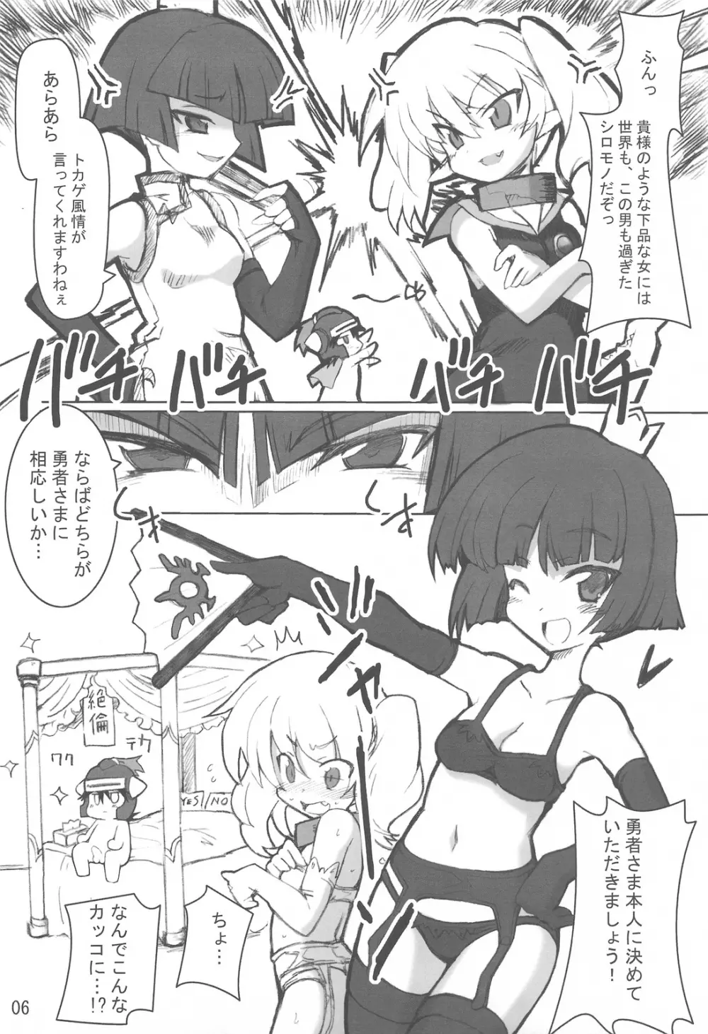 ナイトメアプリンセス Page.6