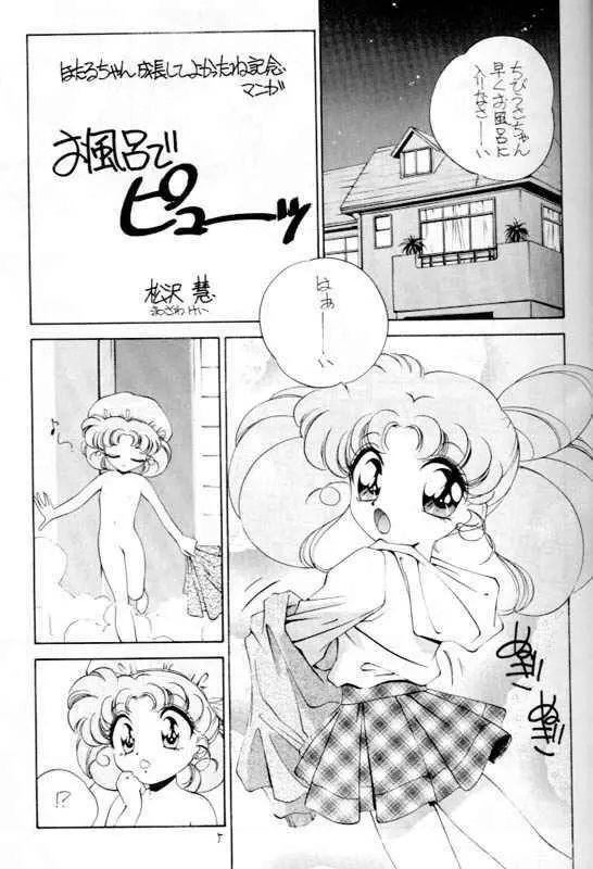 お風呂でピューッ Page.2