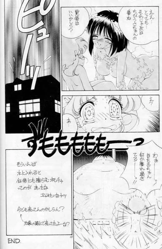 お風呂でピューッ Page.7