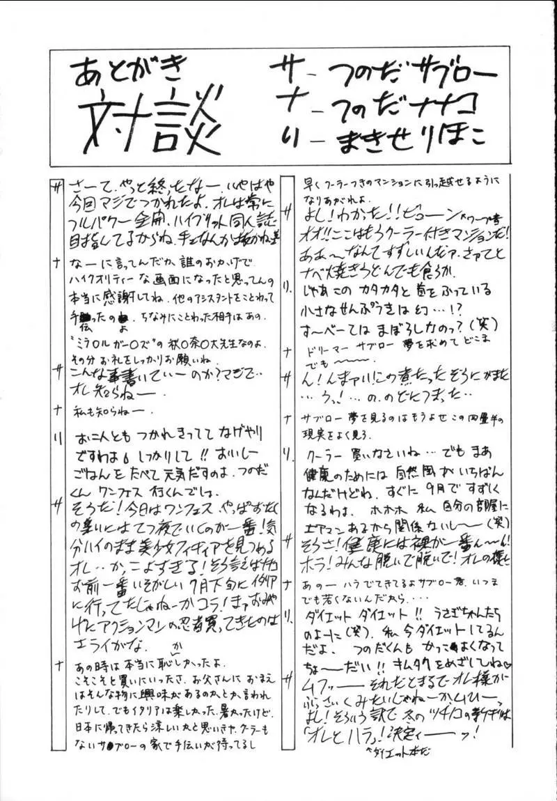 亜美ちゃん魂スピリッツ 罰 Page.38