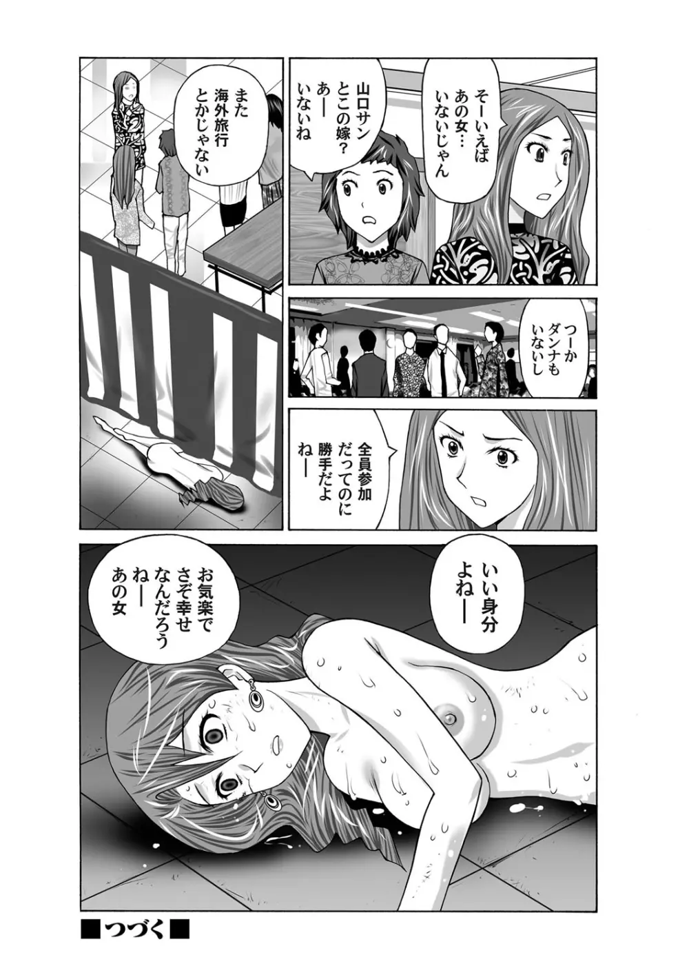 コミックマグナム Vol.35 Page.120