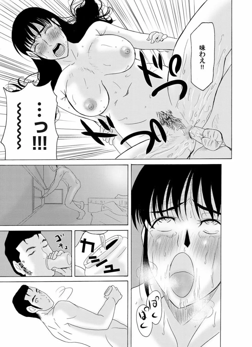 コミックマグナム Vol.35 Page.64