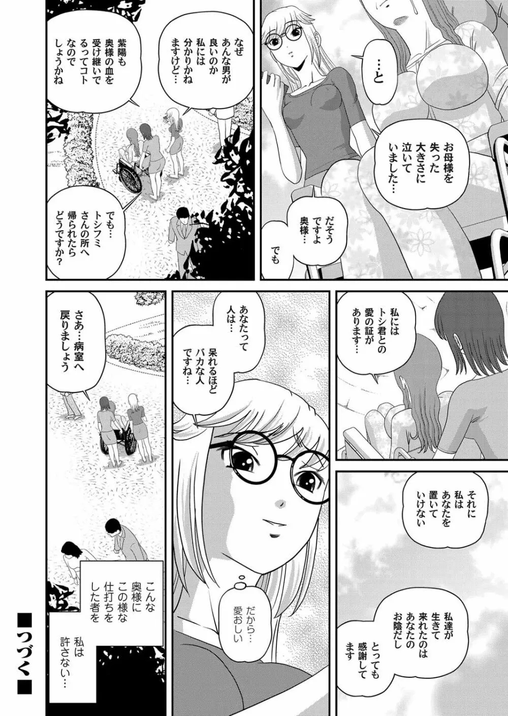 コミックマグナム Vol.28 Page.39