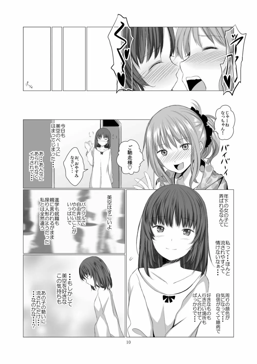 ステークホルダー Page.10