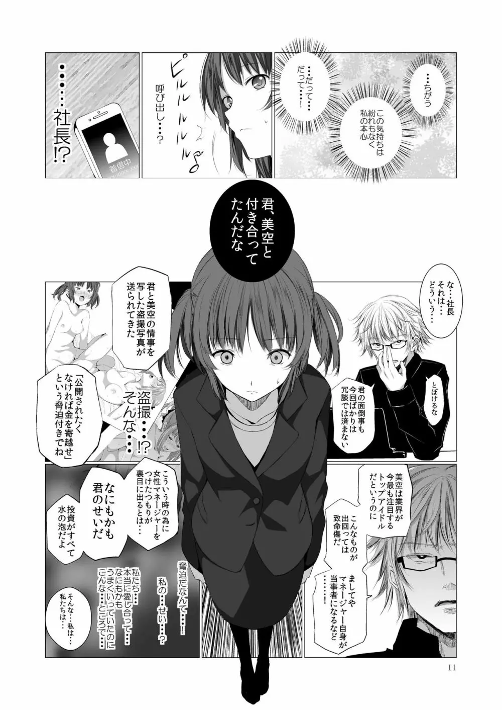 ステークホルダー Page.11