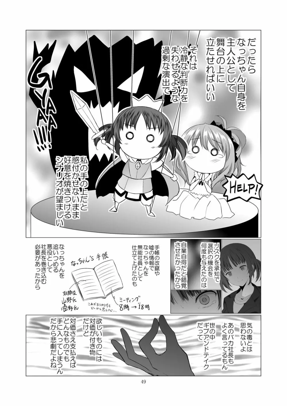 ステークホルダー Page.49