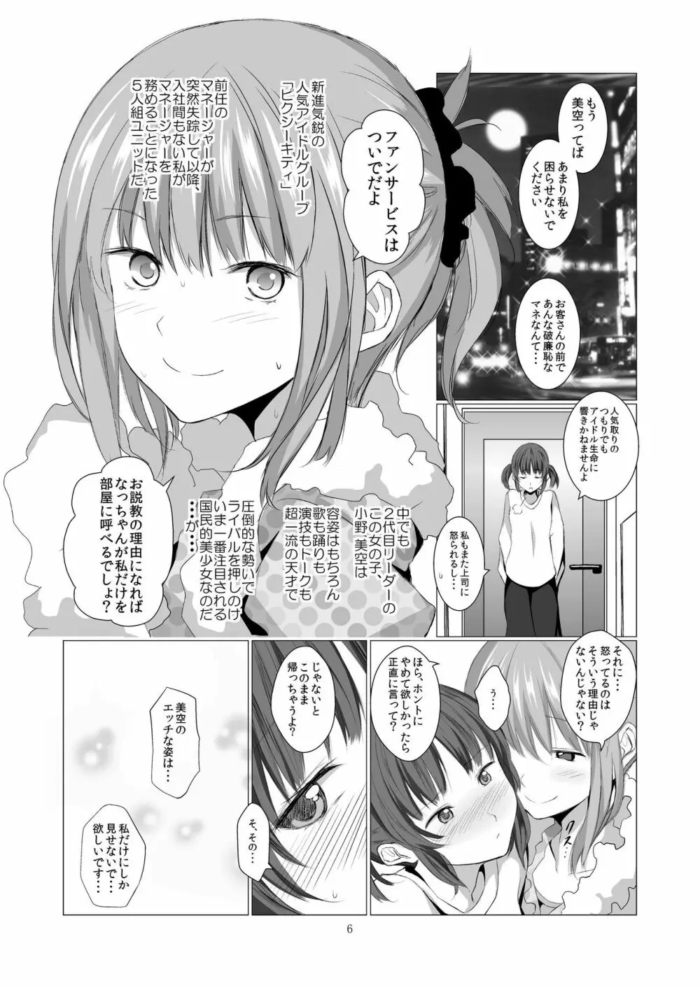 ステークホルダー Page.6