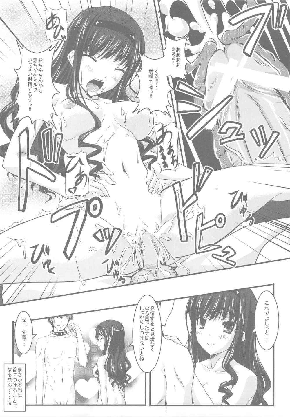 私の可愛いワンちゃん Page.17