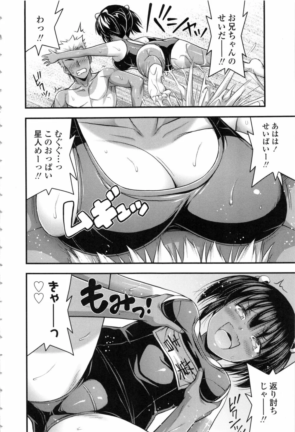 お兄ちゃんそんなにショートパンツ好きなの? Page.106