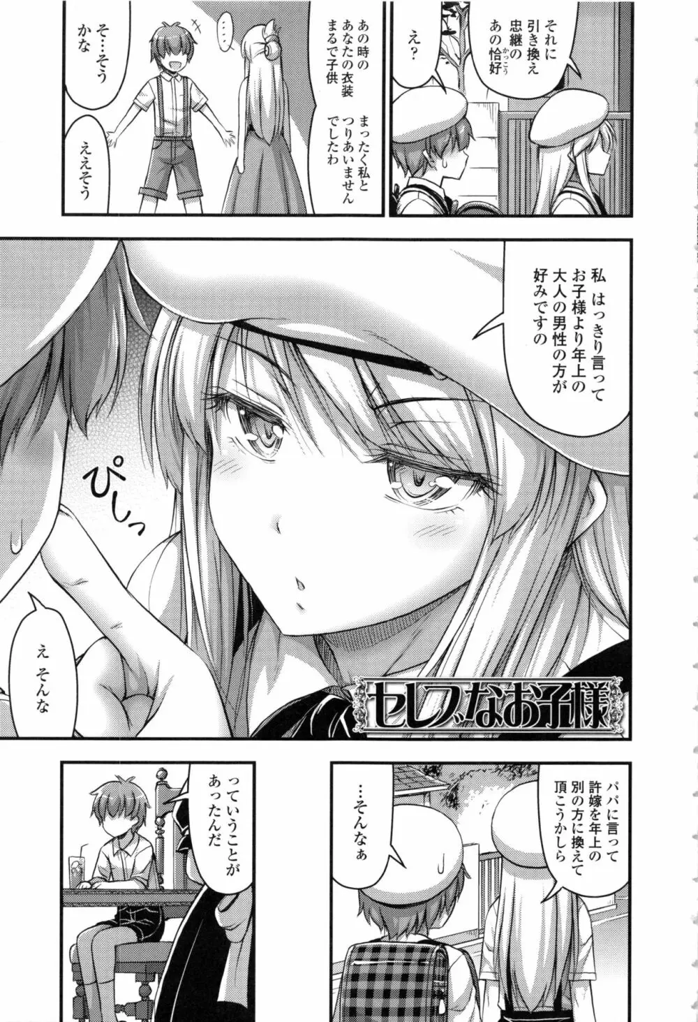 お兄ちゃんそんなにショートパンツ好きなの? Page.141