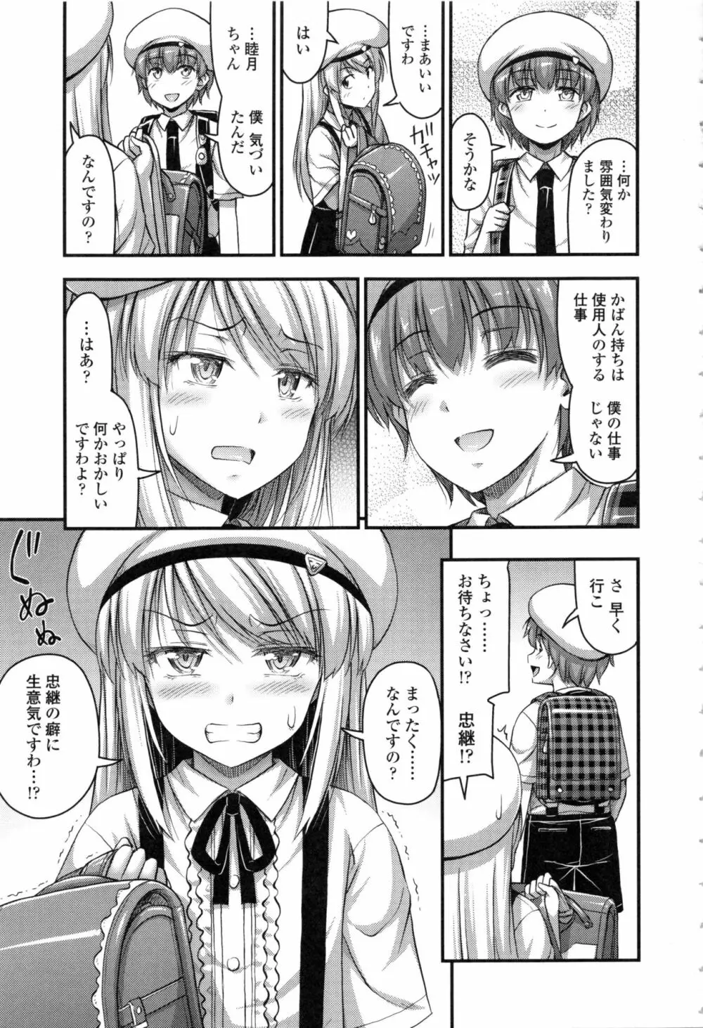 お兄ちゃんそんなにショートパンツ好きなの? Page.143