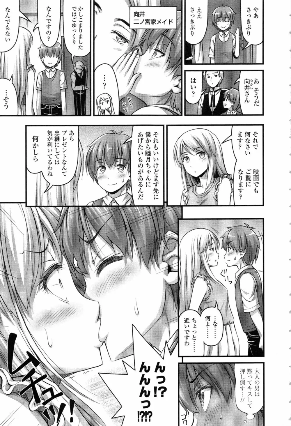 お兄ちゃんそんなにショートパンツ好きなの? Page.145