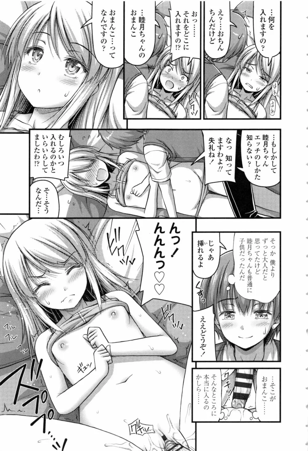 お兄ちゃんそんなにショートパンツ好きなの? Page.149