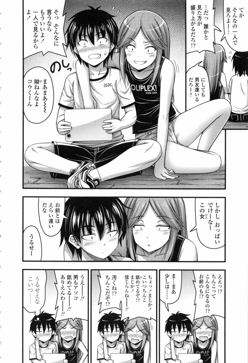 お兄ちゃんそんなにショートパンツ好きなの? Page.160