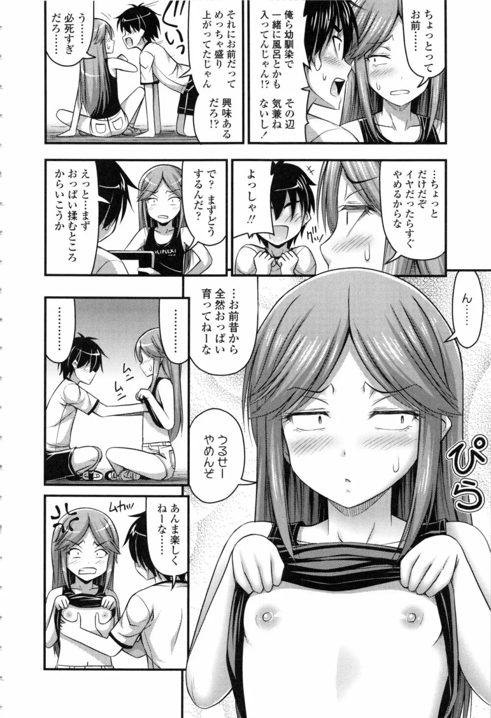 お兄ちゃんそんなにショートパンツ好きなの? Page.162