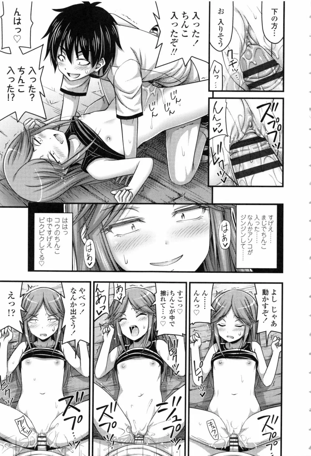 お兄ちゃんそんなにショートパンツ好きなの? Page.169