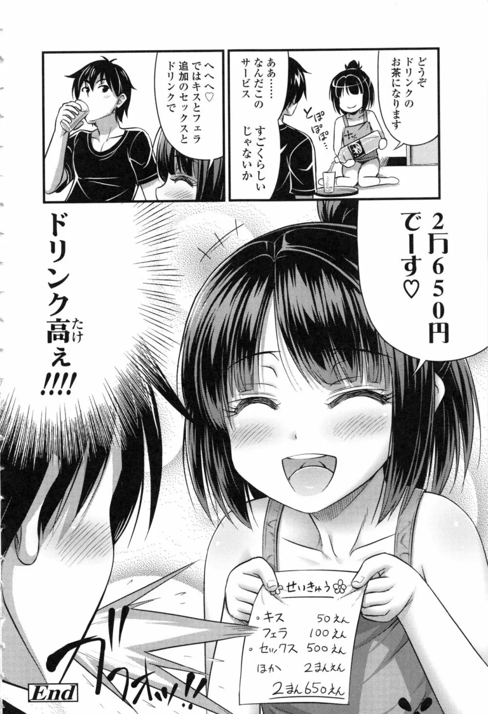 お兄ちゃんそんなにショートパンツ好きなの? Page.26