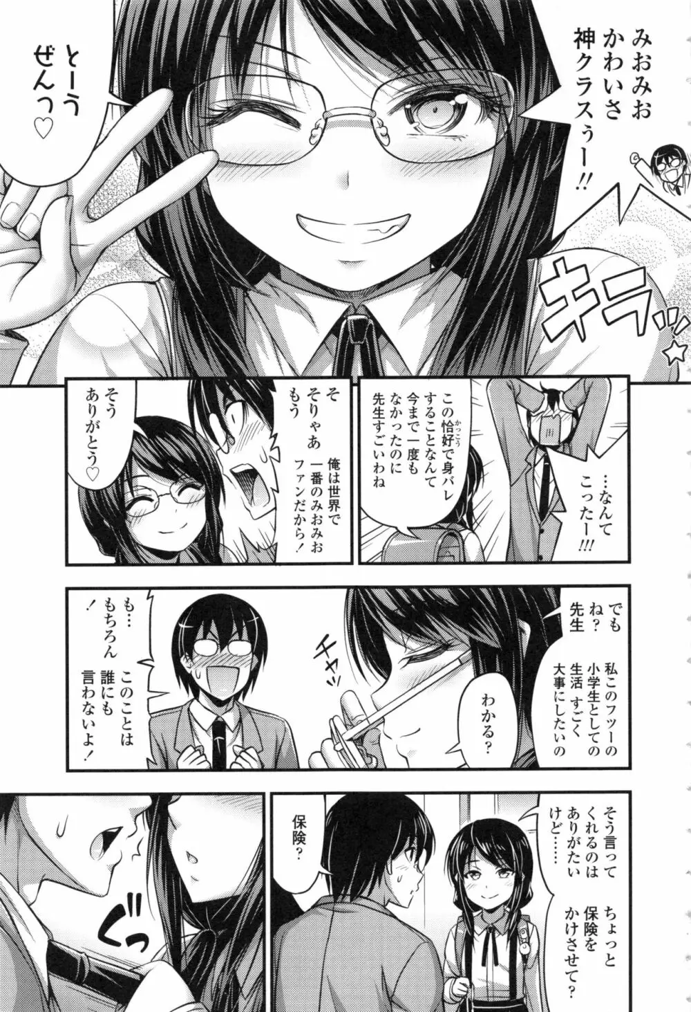 お兄ちゃんそんなにショートパンツ好きなの? Page.49