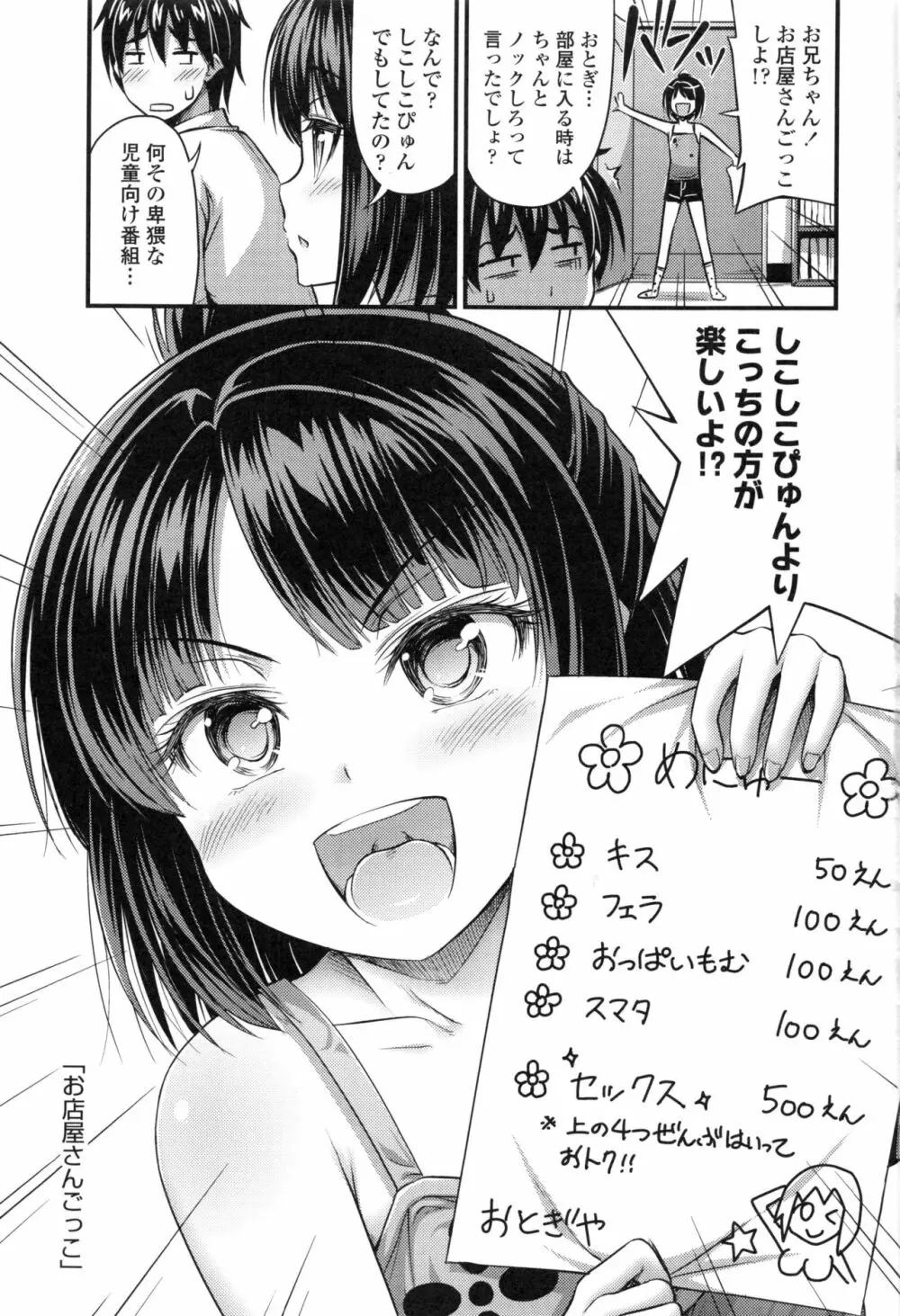 お兄ちゃんそんなにショートパンツ好きなの? Page.7