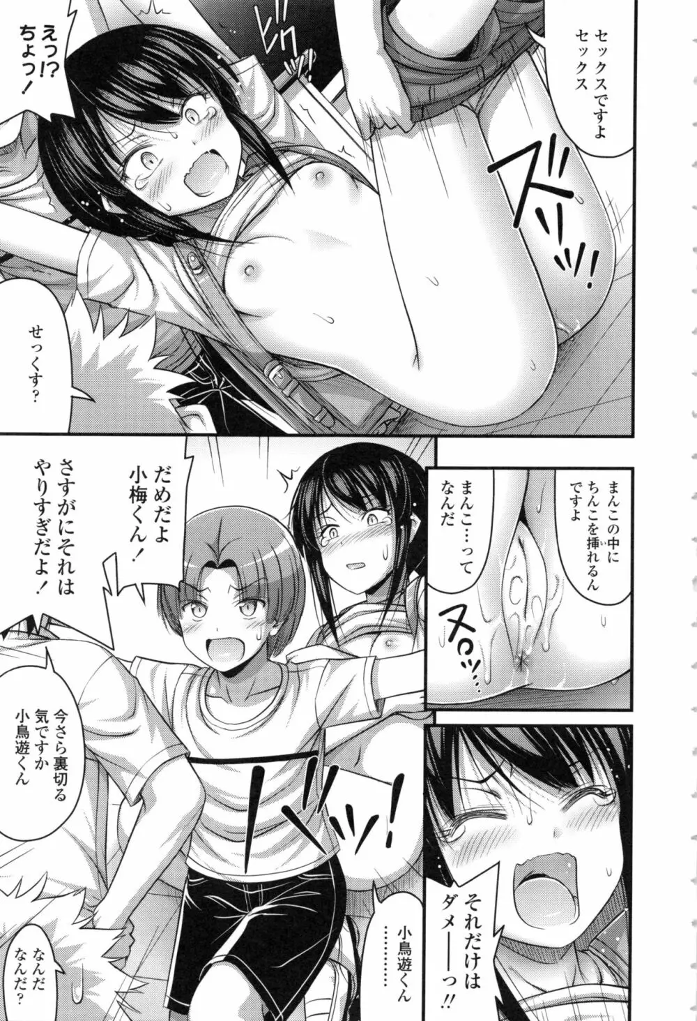 お兄ちゃんそんなにショートパンツ好きなの? Page.73