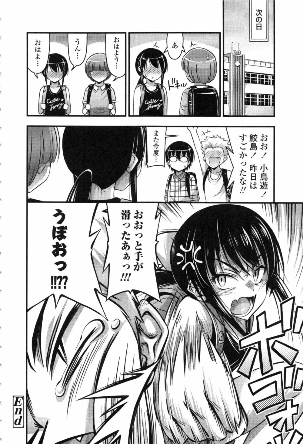 お兄ちゃんそんなにショートパンツ好きなの? Page.82