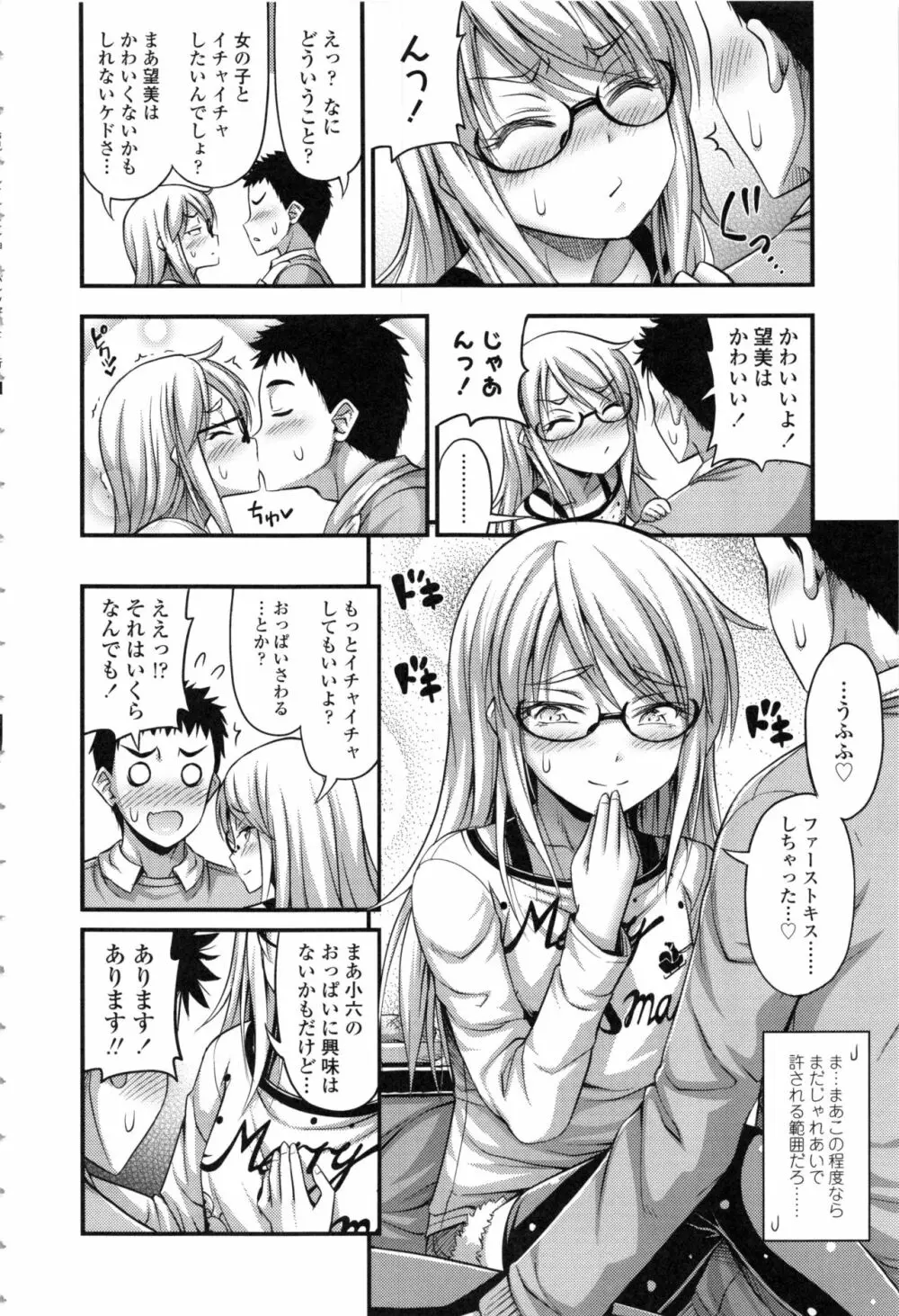 お兄ちゃんそんなにショートパンツ好きなの? Page.86