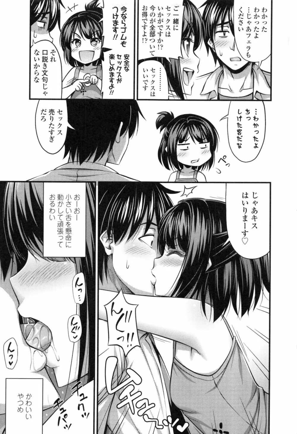 お兄ちゃんそんなにショートパンツ好きなの? Page.9