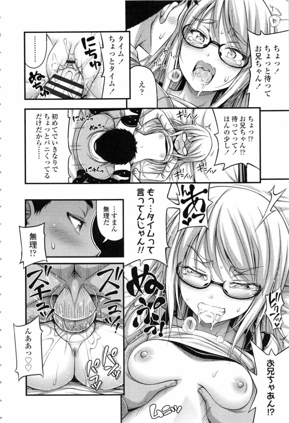 お兄ちゃんそんなにショートパンツ好きなの? Page.92