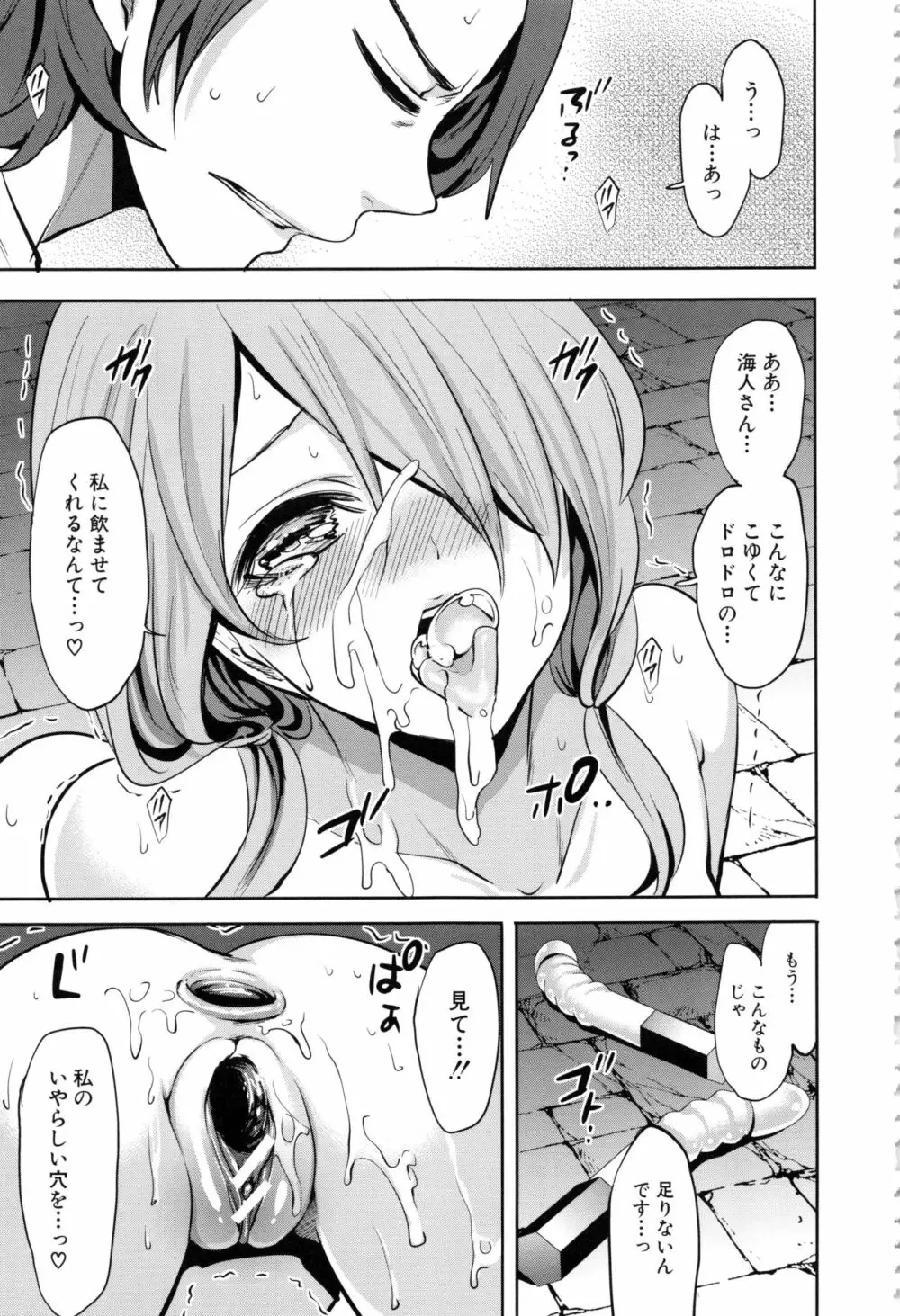 淫形の館 Page.102