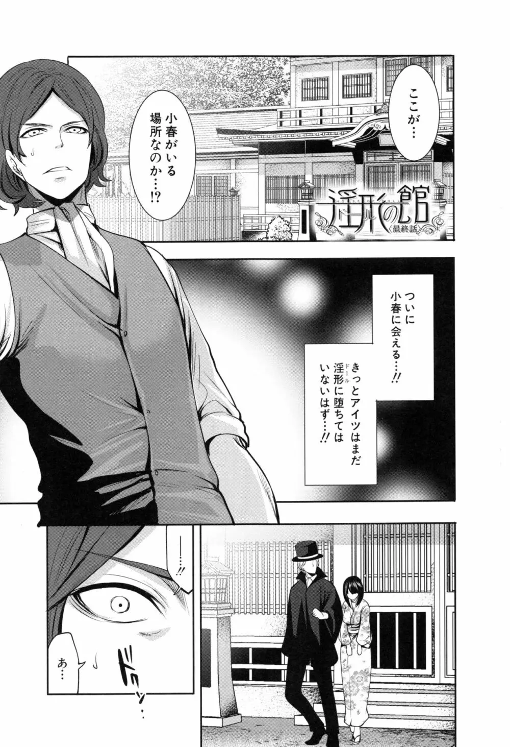 淫形の館 Page.126