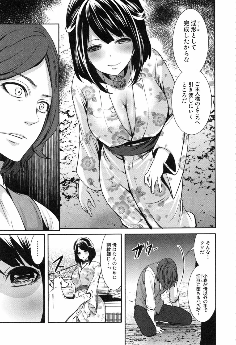 淫形の館 Page.128