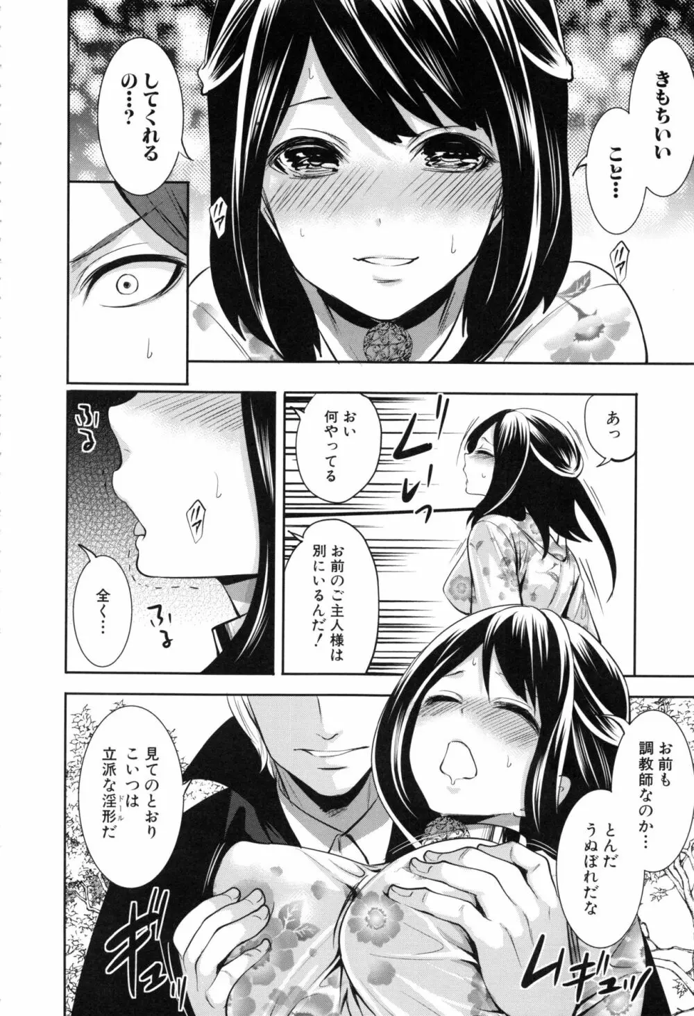 淫形の館 Page.129