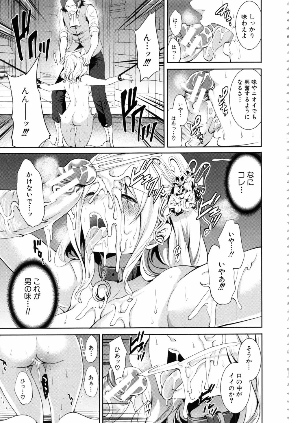 淫形の館 Page.22