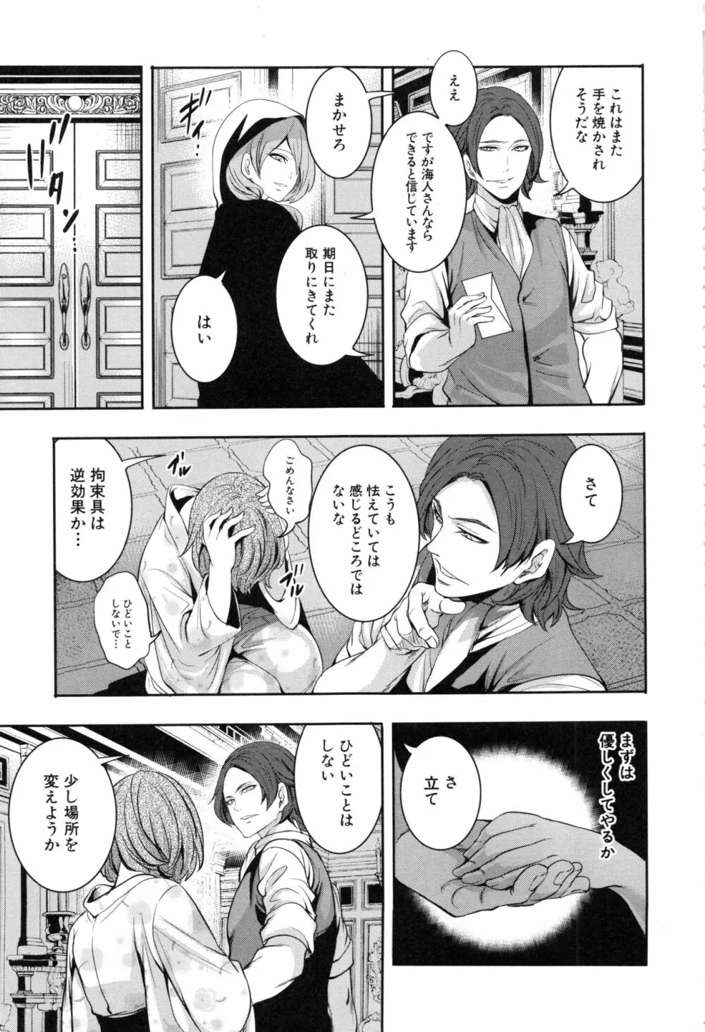 淫形の館 Page.48