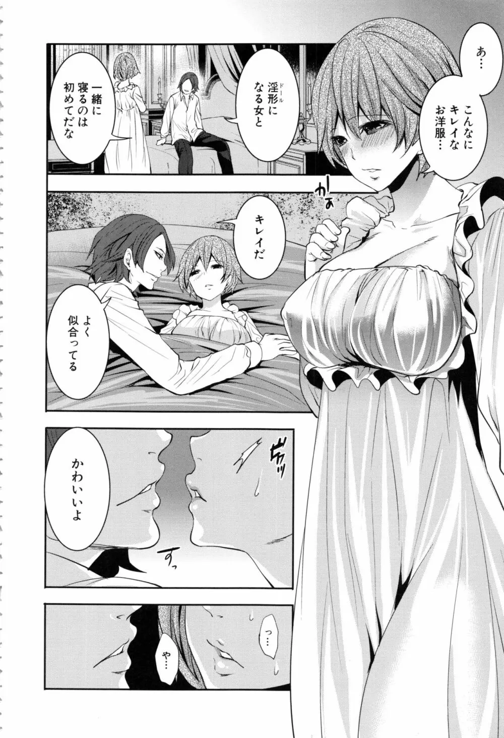 淫形の館 Page.53