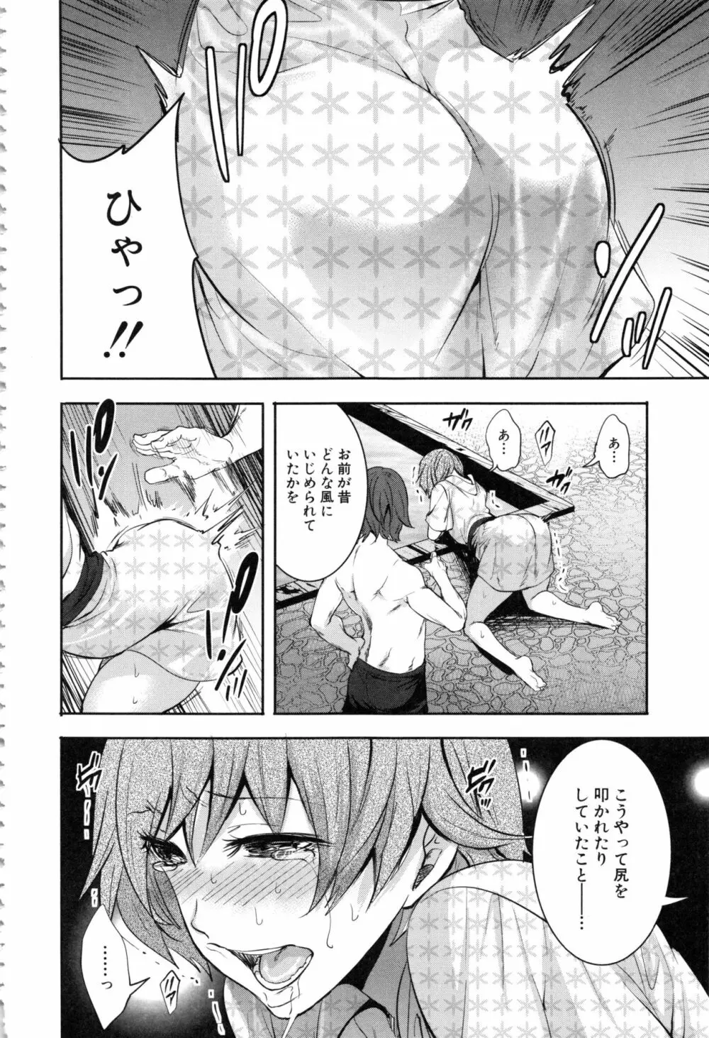 淫形の館 Page.59