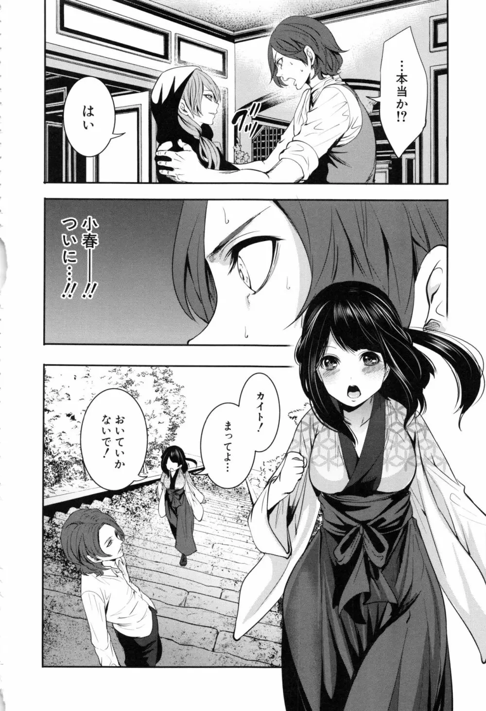 淫形の館 Page.81