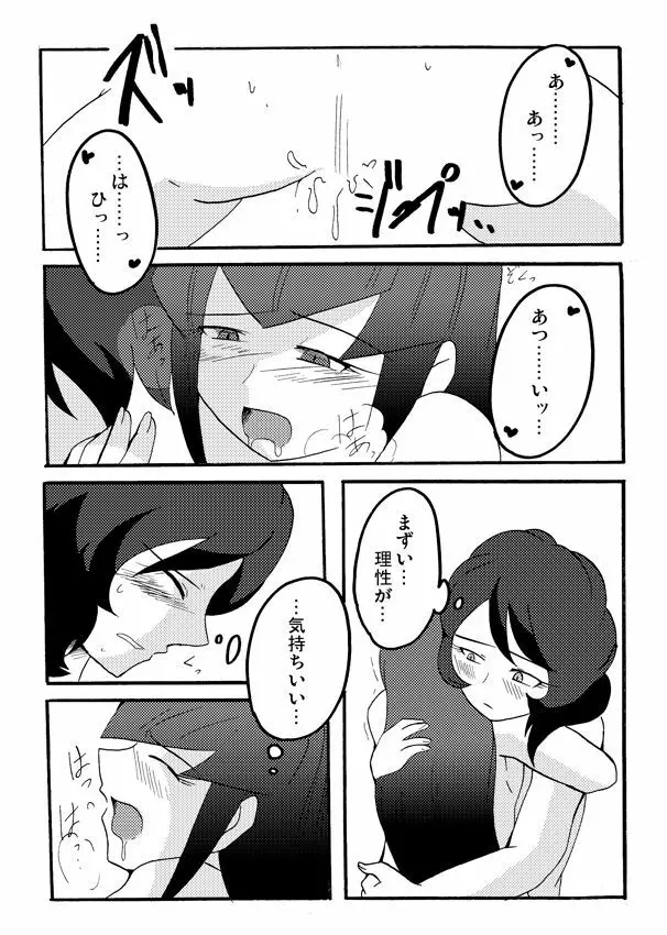 【腐向け注意】ヨナフリ漫画其の弐【えろ注意】 Page.11