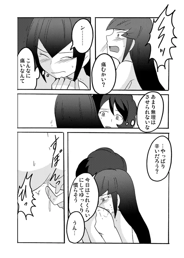 【腐向け注意】ヨナフリ漫画其の弐【えろ注意】 Page.8