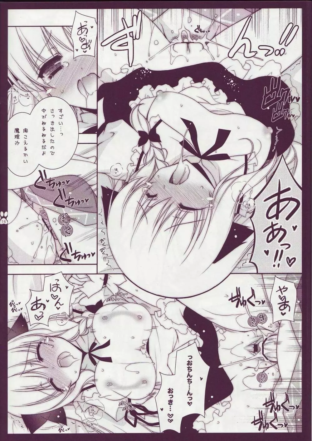 東方乙女 とうほうおとめまりさ Page.15