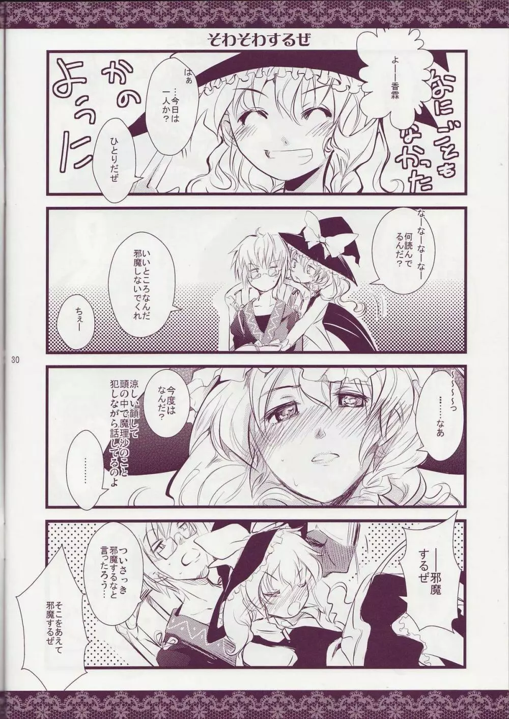 東方乙女 とうほうおとめまりさ Page.29