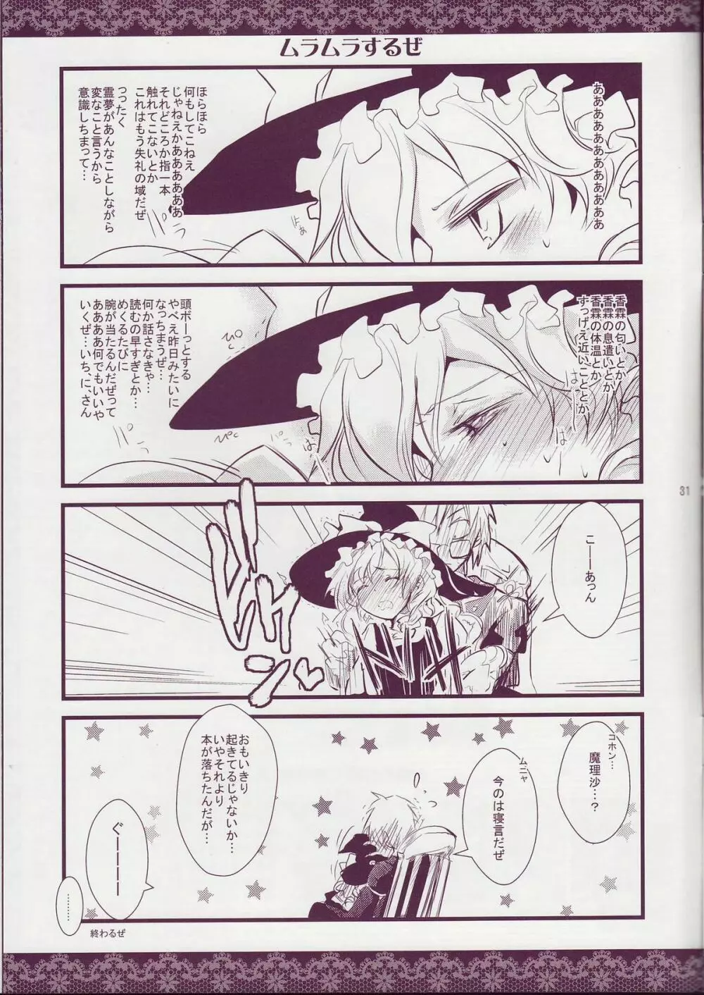 東方乙女 とうほうおとめまりさ Page.30