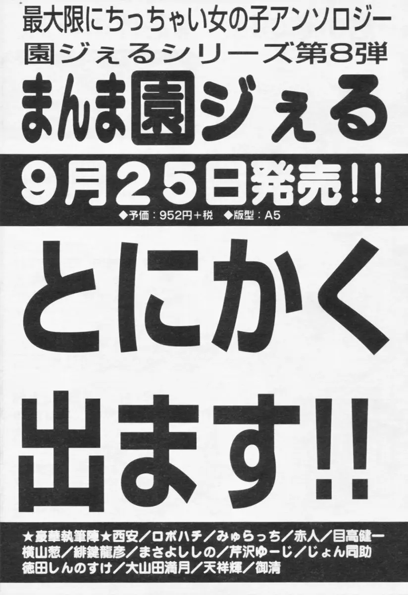 COMIC 天魔 2005年10月号 Page.337