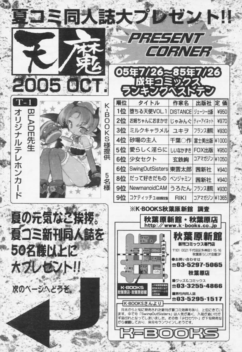 COMIC 天魔 2005年10月号 Page.353