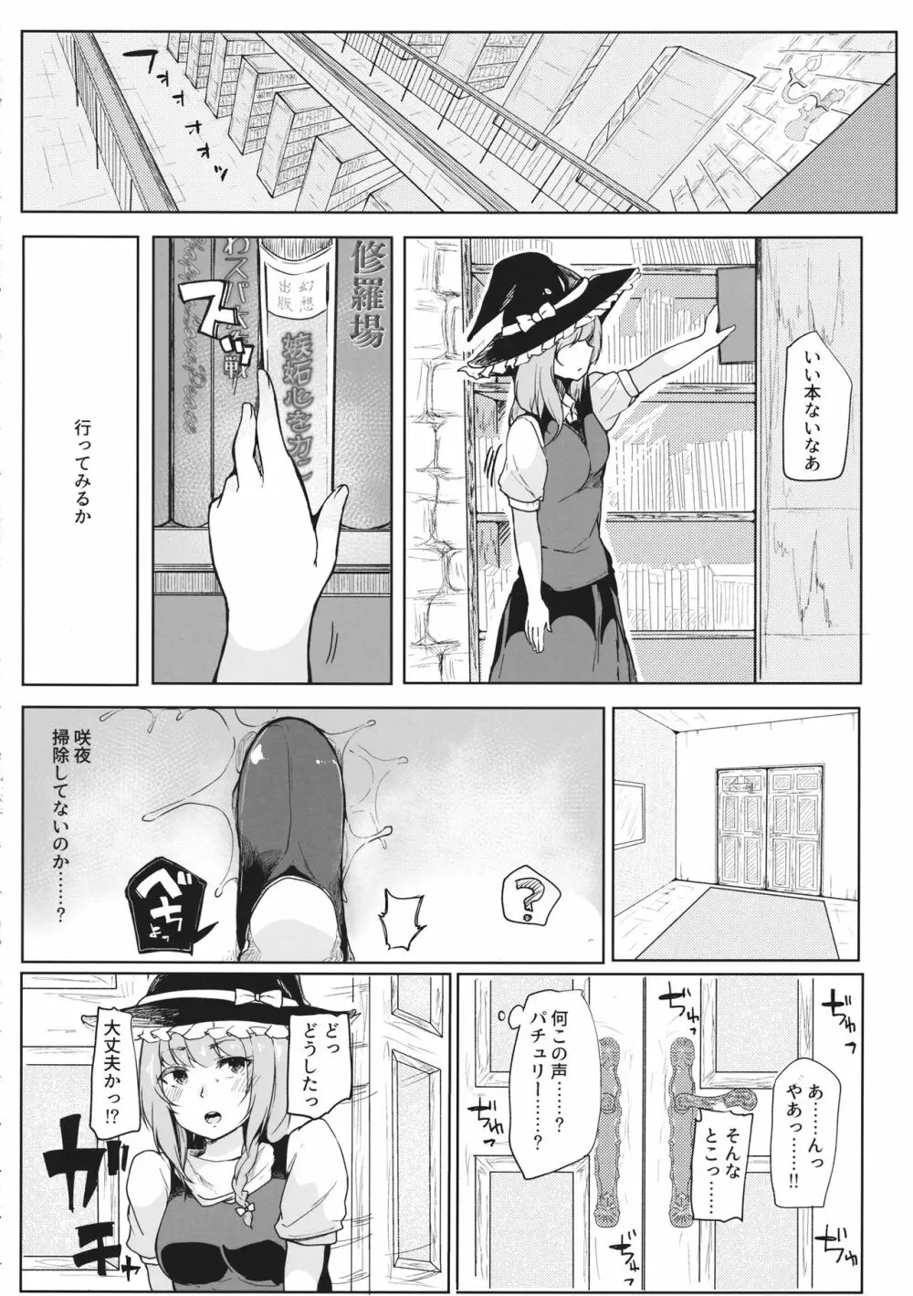 小悪魔が魔理沙にパチュリーとの愛を見せつけちゃう？本 Page.7