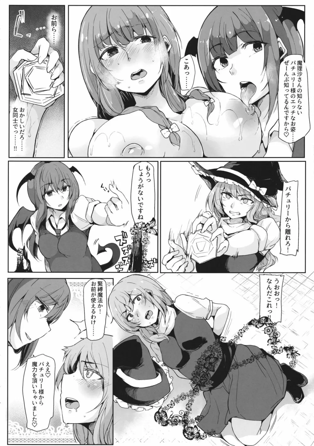 小悪魔が魔理沙にパチュリーとの愛を見せつけちゃう？本 Page.9