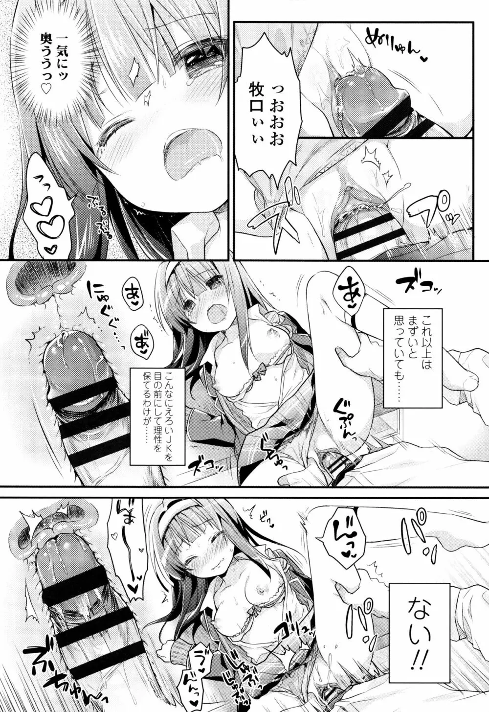 初恋えっち Page.103
