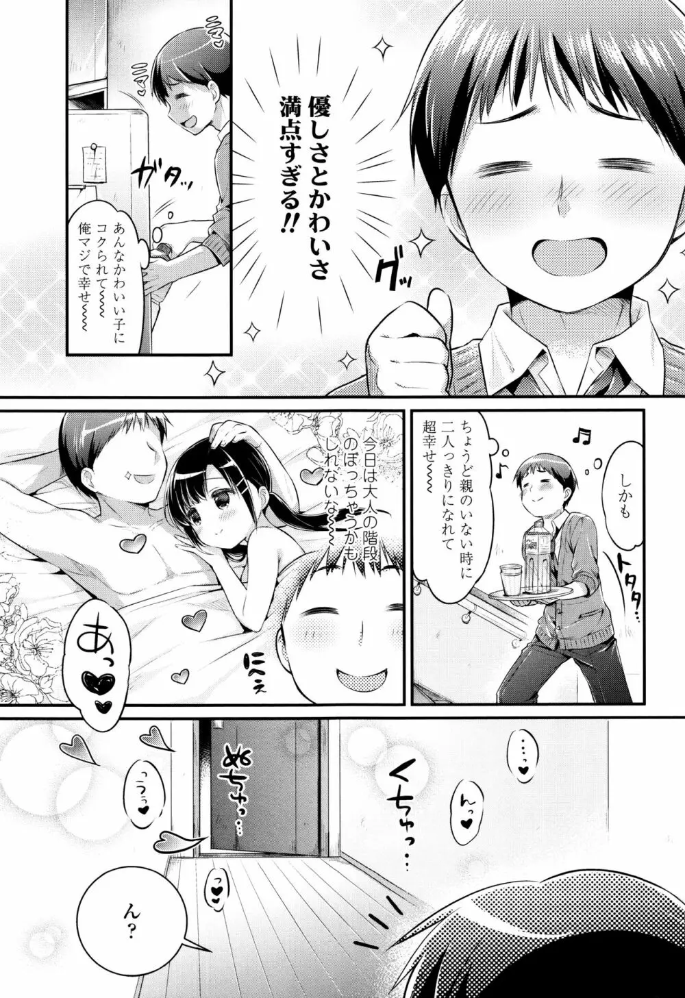 初恋えっち Page.114